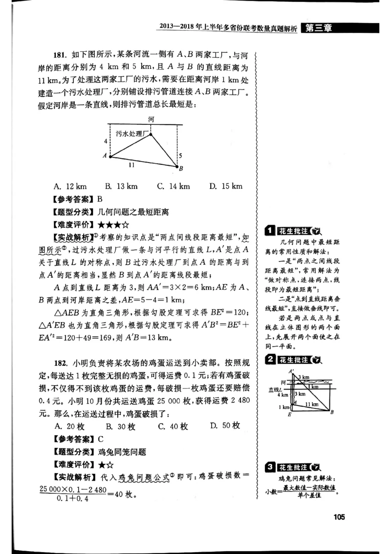 花生十三数量关系1200解析_2026考公资料_花生十三合集_刷题花生十三数量关系1200题资料分析1200题⭐⭐_2019升级版花生数量关系1200题
