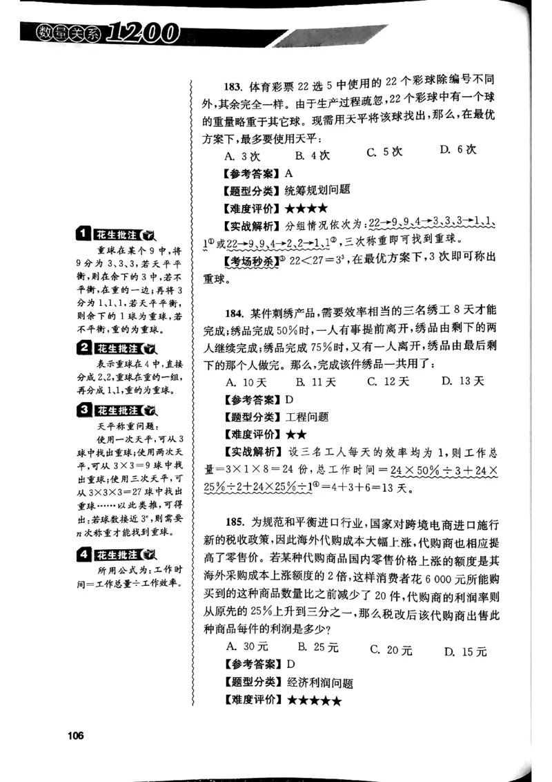 花生十三数量关系1200解析_2026考公资料_花生十三合集_刷题花生十三数量关系1200题资料分析1200题⭐⭐_2019升级版花生数量关系1200题