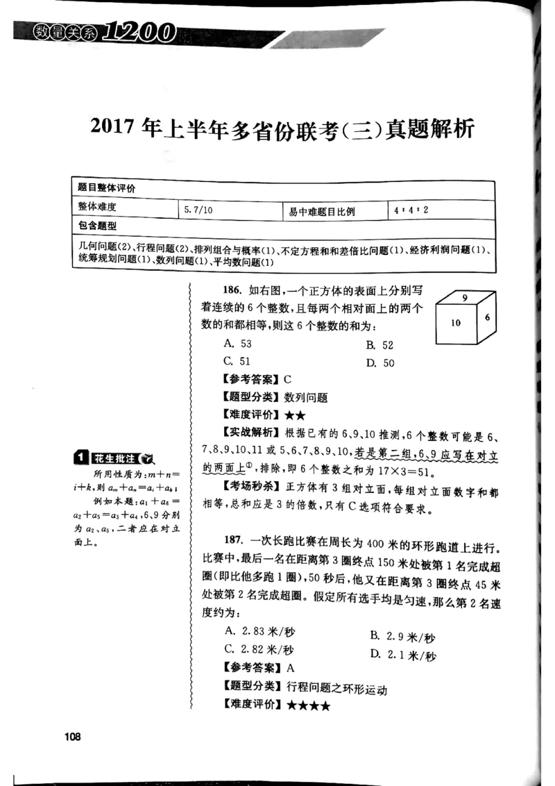 花生十三数量关系1200解析_2026考公资料_花生十三合集_刷题花生十三数量关系1200题资料分析1200题⭐⭐_2019升级版花生数量关系1200题