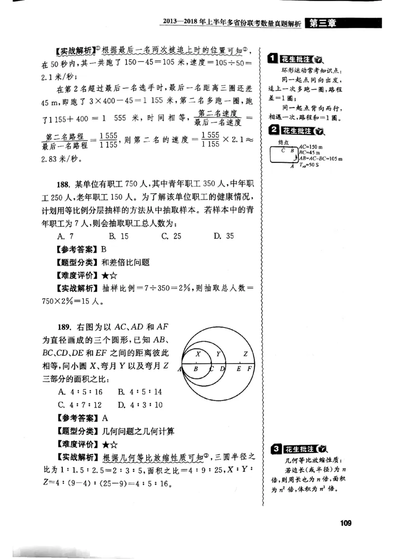 花生十三数量关系1200解析_2026考公资料_花生十三合集_刷题花生十三数量关系1200题资料分析1200题⭐⭐_2019升级版花生数量关系1200题
