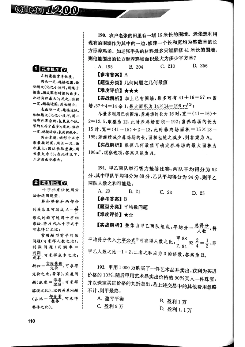 花生十三数量关系1200解析_2026考公资料_花生十三合集_刷题花生十三数量关系1200题资料分析1200题⭐⭐_2019升级版花生数量关系1200题