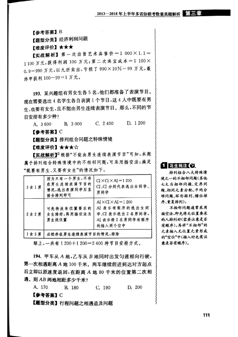 花生十三数量关系1200解析_2026考公资料_花生十三合集_刷题花生十三数量关系1200题资料分析1200题⭐⭐_2019升级版花生数量关系1200题
