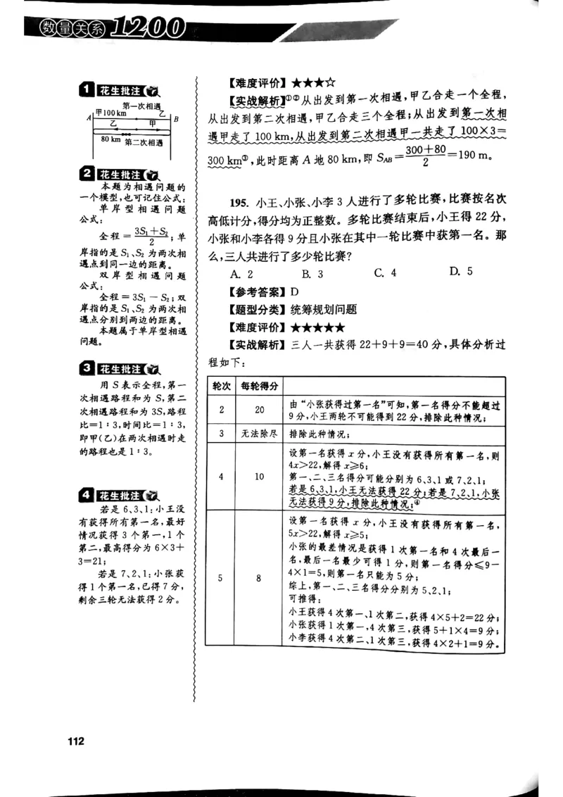花生十三数量关系1200解析_2026考公资料_花生十三合集_刷题花生十三数量关系1200题资料分析1200题⭐⭐_2019升级版花生数量关系1200题