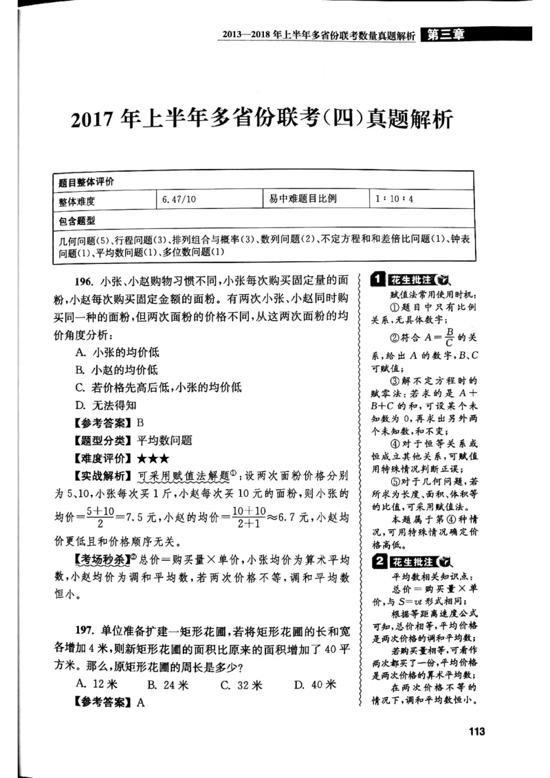 花生十三数量关系1200解析_2026考公资料_花生十三合集_刷题花生十三数量关系1200题资料分析1200题⭐⭐_2019升级版花生数量关系1200题