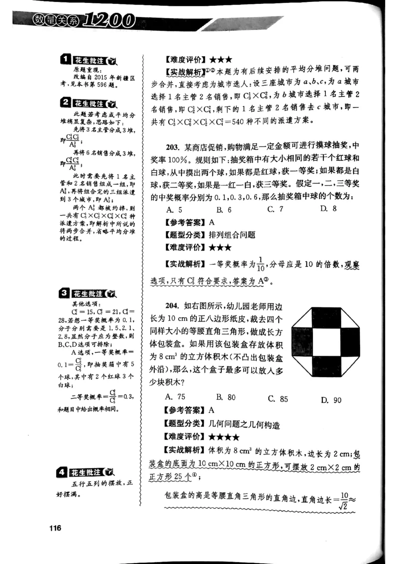 花生十三数量关系1200解析_2026考公资料_花生十三合集_刷题花生十三数量关系1200题资料分析1200题⭐⭐_2019升级版花生数量关系1200题
