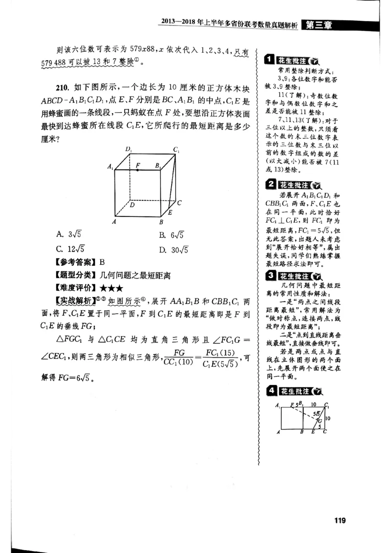 花生十三数量关系1200解析_2026考公资料_花生十三合集_刷题花生十三数量关系1200题资料分析1200题⭐⭐_2019升级版花生数量关系1200题