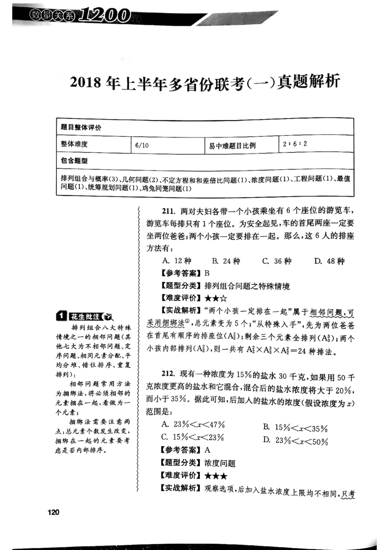 花生十三数量关系1200解析_2026考公资料_花生十三合集_刷题花生十三数量关系1200题资料分析1200题⭐⭐_2019升级版花生数量关系1200题