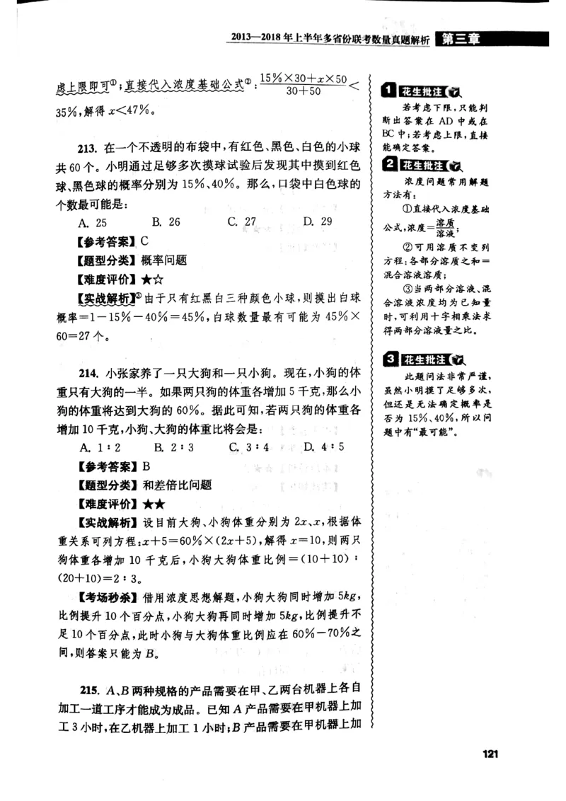 花生十三数量关系1200解析_2026考公资料_花生十三合集_刷题花生十三数量关系1200题资料分析1200题⭐⭐_2019升级版花生数量关系1200题