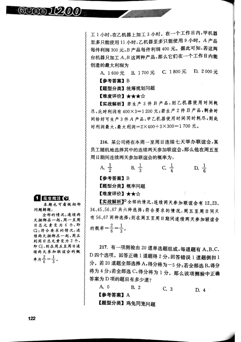 花生十三数量关系1200解析_2026考公资料_花生十三合集_刷题花生十三数量关系1200题资料分析1200题⭐⭐_2019升级版花生数量关系1200题