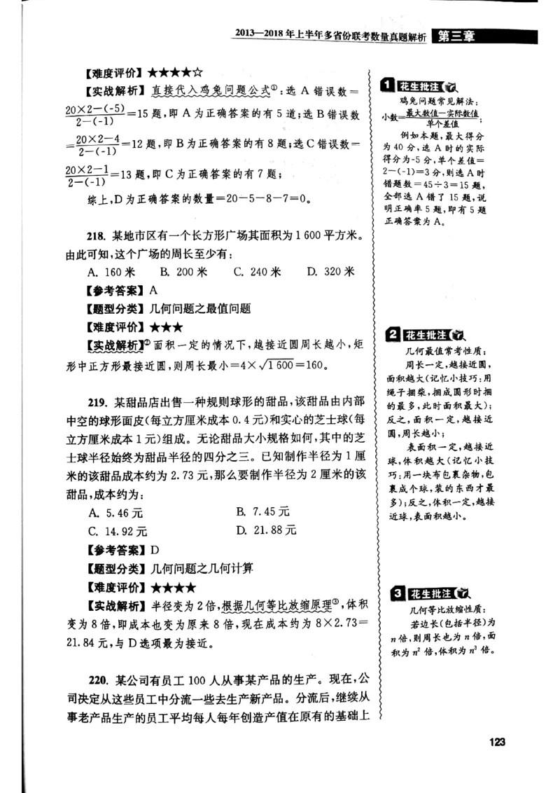 花生十三数量关系1200解析_2026考公资料_花生十三合集_刷题花生十三数量关系1200题资料分析1200题⭐⭐_2019升级版花生数量关系1200题