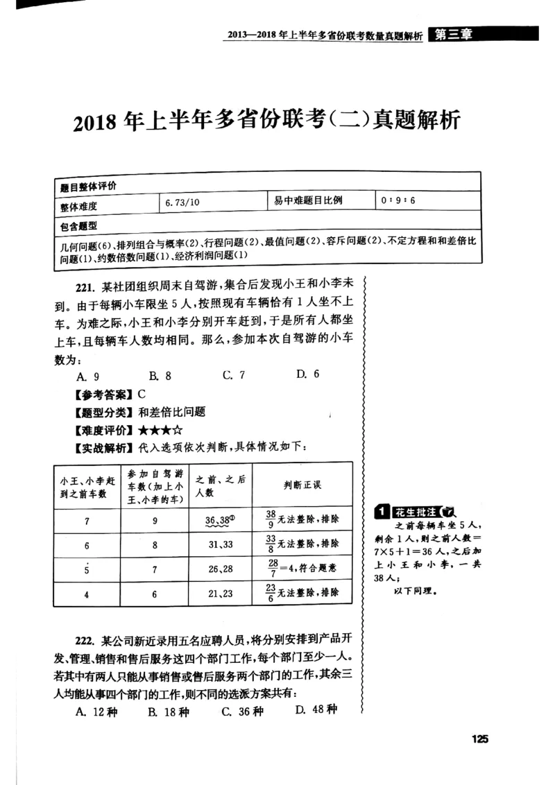花生十三数量关系1200解析_2026考公资料_花生十三合集_刷题花生十三数量关系1200题资料分析1200题⭐⭐_2019升级版花生数量关系1200题
