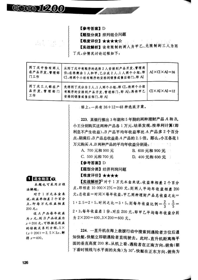 花生十三数量关系1200解析_2026考公资料_花生十三合集_刷题花生十三数量关系1200题资料分析1200题⭐⭐_2019升级版花生数量关系1200题