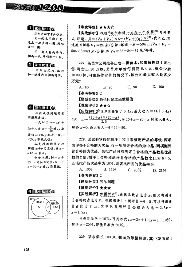 花生十三数量关系1200解析_2026考公资料_花生十三合集_刷题花生十三数量关系1200题资料分析1200题⭐⭐_2019升级版花生数量关系1200题