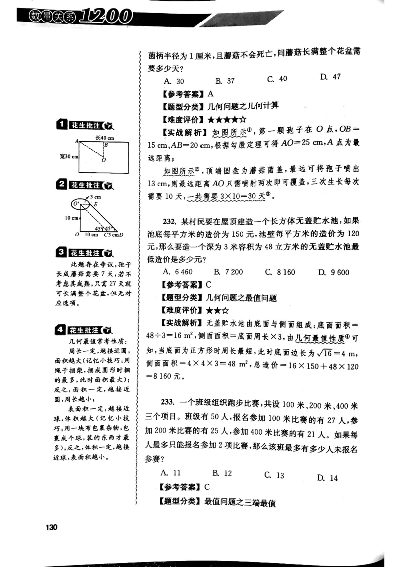 花生十三数量关系1200解析_2026考公资料_花生十三合集_刷题花生十三数量关系1200题资料分析1200题⭐⭐_2019升级版花生数量关系1200题