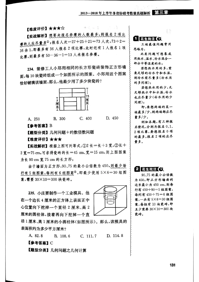 花生十三数量关系1200解析_2026考公资料_花生十三合集_刷题花生十三数量关系1200题资料分析1200题⭐⭐_2019升级版花生数量关系1200题