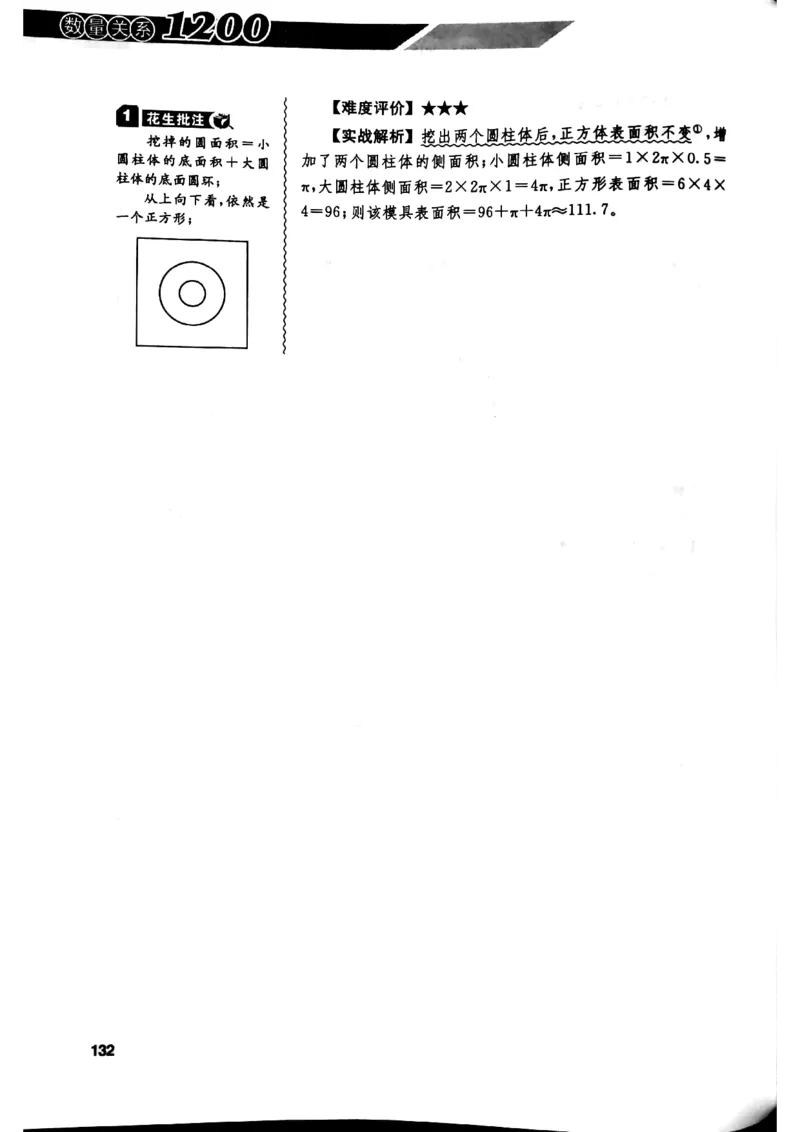 花生十三数量关系1200解析_2026考公资料_花生十三合集_刷题花生十三数量关系1200题资料分析1200题⭐⭐_2019升级版花生数量关系1200题