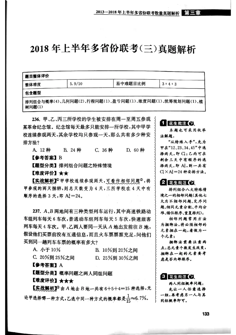 花生十三数量关系1200解析_2026考公资料_花生十三合集_刷题花生十三数量关系1200题资料分析1200题⭐⭐_2019升级版花生数量关系1200题
