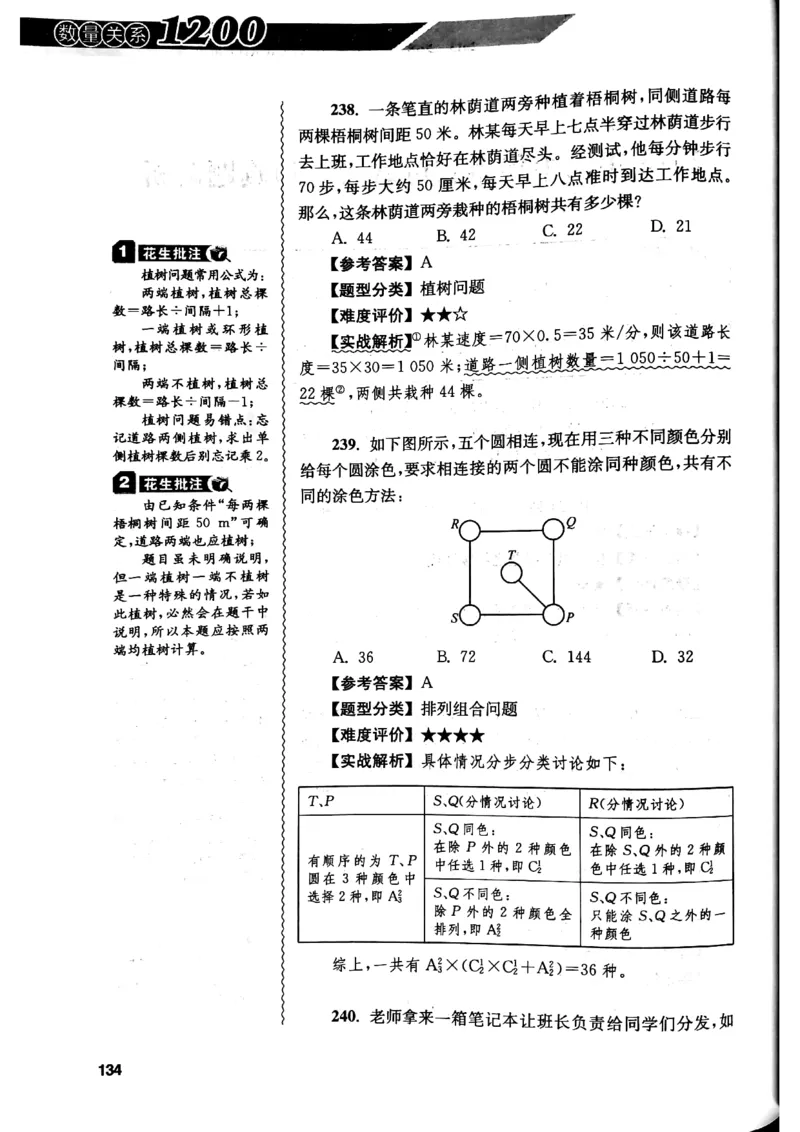 花生十三数量关系1200解析_2026考公资料_花生十三合集_刷题花生十三数量关系1200题资料分析1200题⭐⭐_2019升级版花生数量关系1200题