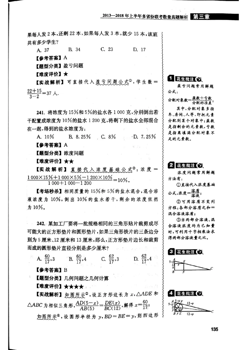 花生十三数量关系1200解析_2026考公资料_花生十三合集_刷题花生十三数量关系1200题资料分析1200题⭐⭐_2019升级版花生数量关系1200题