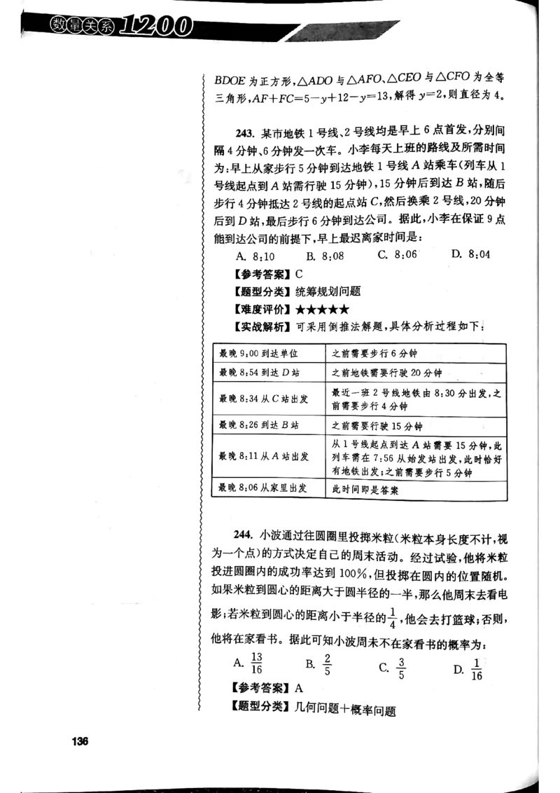 花生十三数量关系1200解析_2026考公资料_花生十三合集_刷题花生十三数量关系1200题资料分析1200题⭐⭐_2019升级版花生数量关系1200题