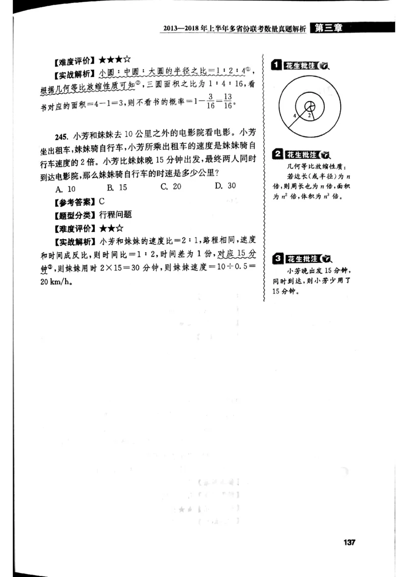 花生十三数量关系1200解析_2026考公资料_花生十三合集_刷题花生十三数量关系1200题资料分析1200题⭐⭐_2019升级版花生数量关系1200题