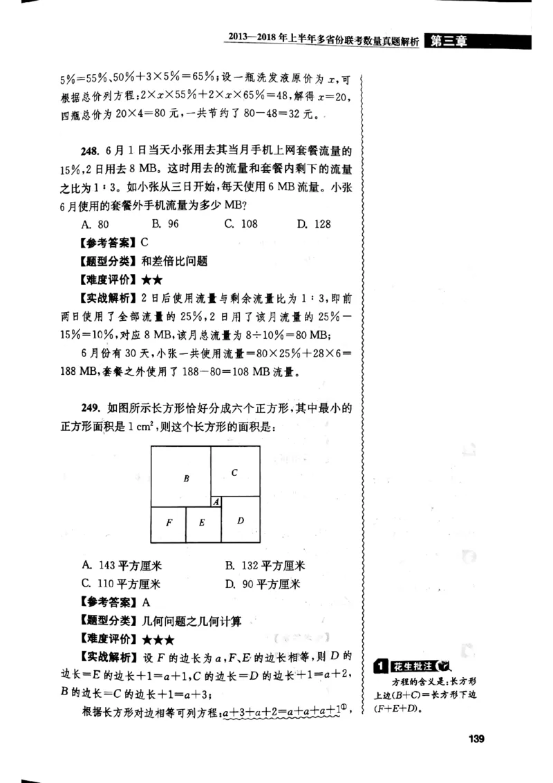 花生十三数量关系1200解析_2026考公资料_花生十三合集_刷题花生十三数量关系1200题资料分析1200题⭐⭐_2019升级版花生数量关系1200题