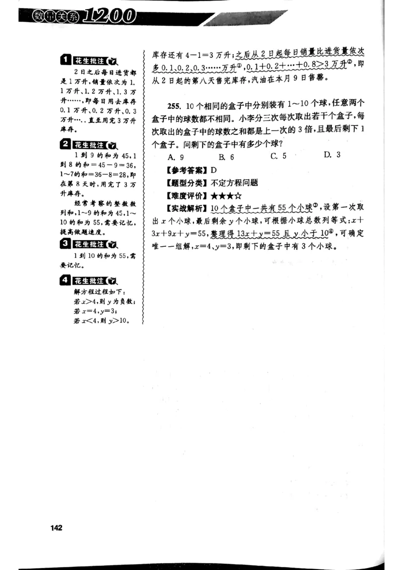 花生十三数量关系1200解析_2026考公资料_花生十三合集_刷题花生十三数量关系1200题资料分析1200题⭐⭐_2019升级版花生数量关系1200题