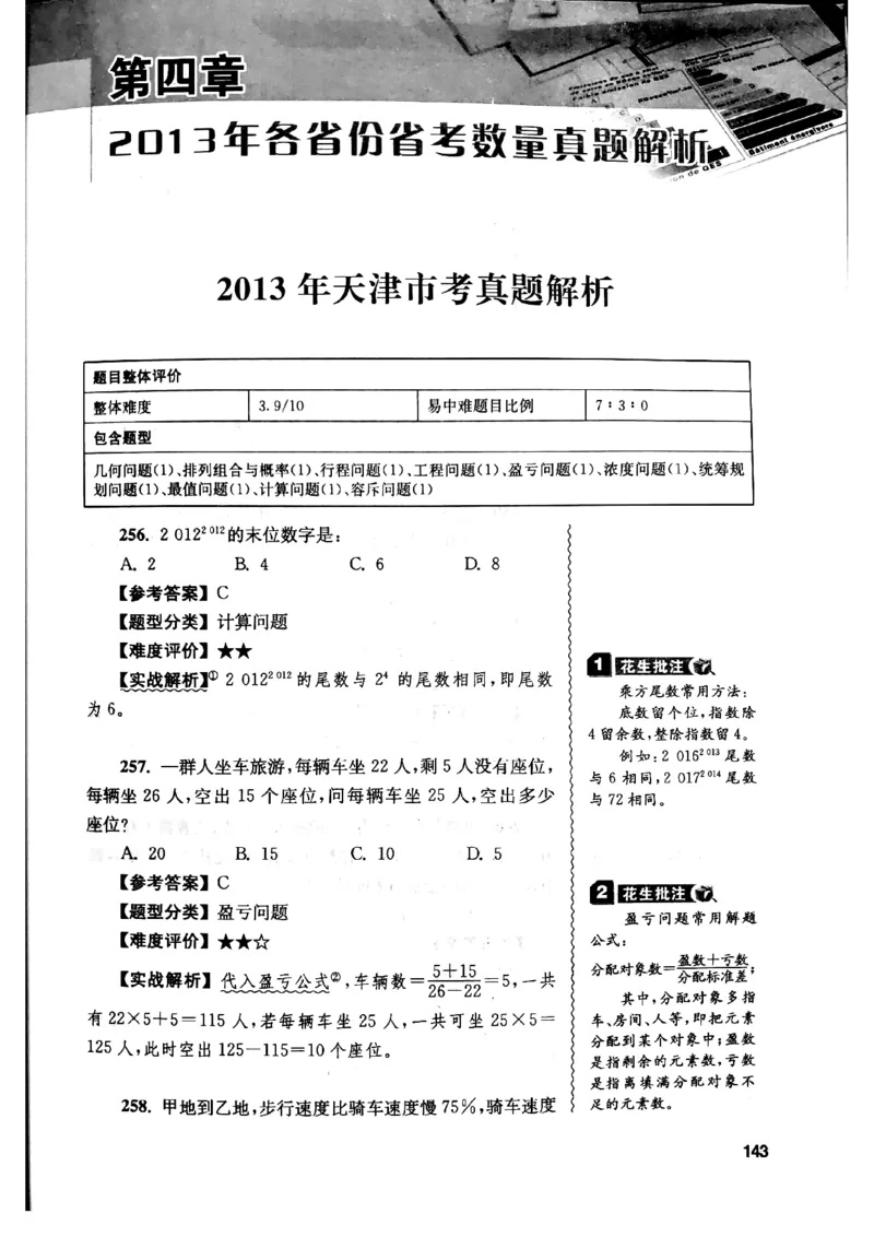花生十三数量关系1200解析_2026考公资料_花生十三合集_刷题花生十三数量关系1200题资料分析1200题⭐⭐_2019升级版花生数量关系1200题