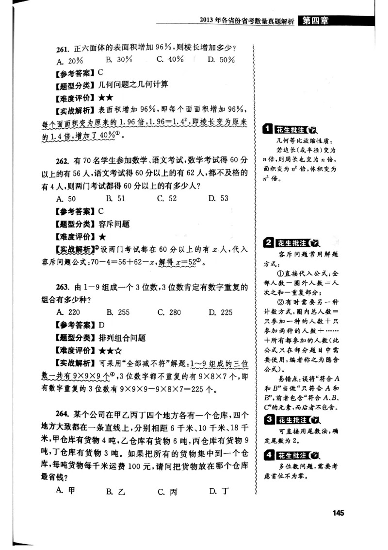 花生十三数量关系1200解析_2026考公资料_花生十三合集_刷题花生十三数量关系1200题资料分析1200题⭐⭐_2019升级版花生数量关系1200题