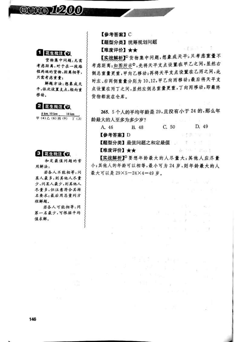 花生十三数量关系1200解析_2026考公资料_花生十三合集_刷题花生十三数量关系1200题资料分析1200题⭐⭐_2019升级版花生数量关系1200题