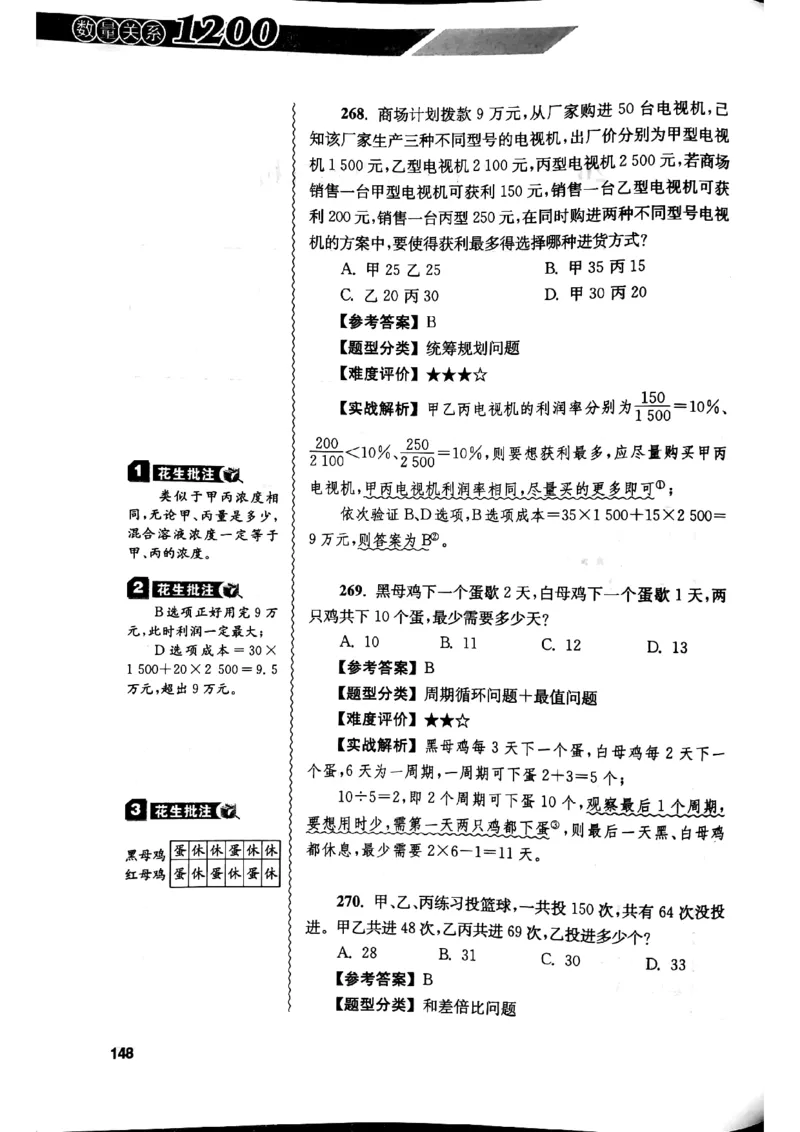花生十三数量关系1200解析_2026考公资料_花生十三合集_刷题花生十三数量关系1200题资料分析1200题⭐⭐_2019升级版花生数量关系1200题