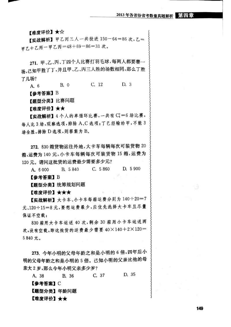 花生十三数量关系1200解析_2026考公资料_花生十三合集_刷题花生十三数量关系1200题资料分析1200题⭐⭐_2019升级版花生数量关系1200题