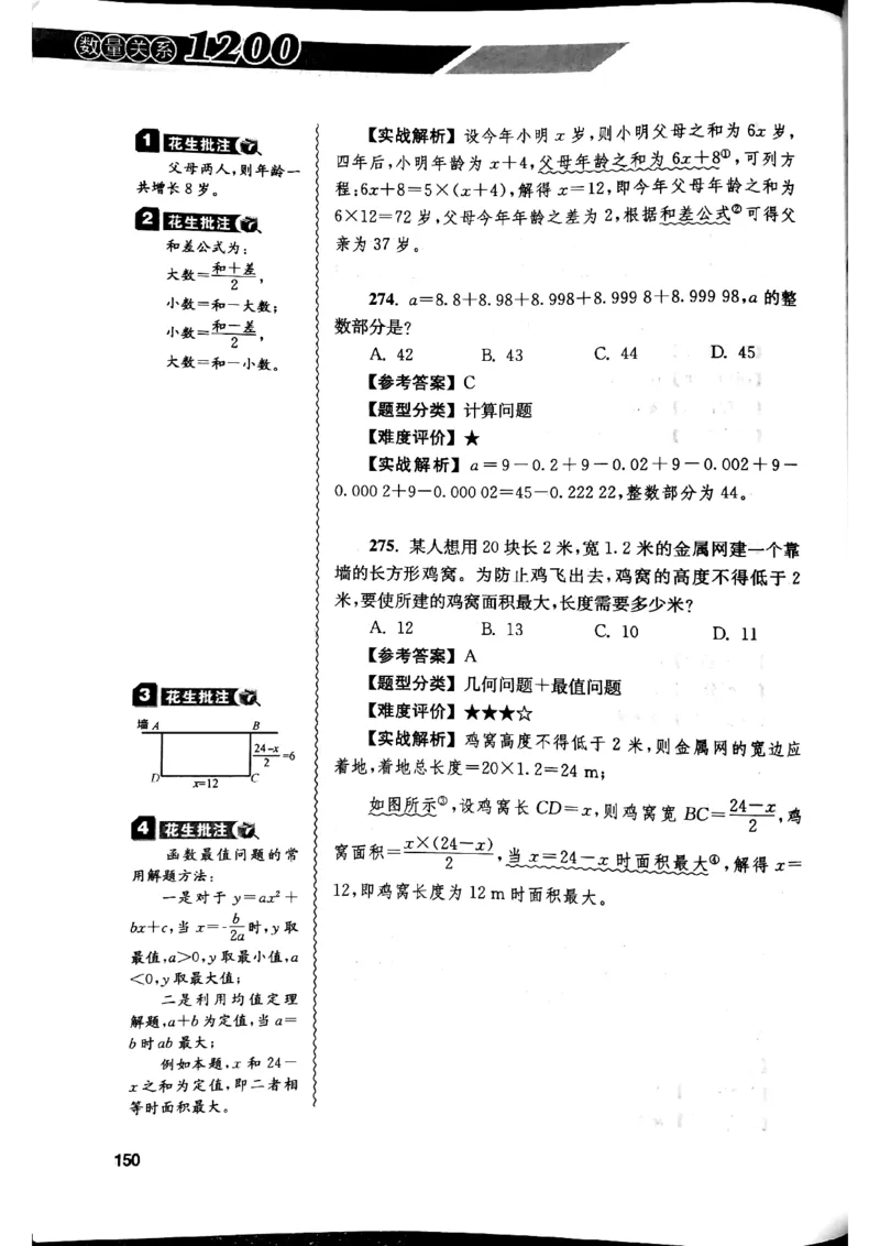 花生十三数量关系1200解析_2026考公资料_花生十三合集_刷题花生十三数量关系1200题资料分析1200题⭐⭐_2019升级版花生数量关系1200题
