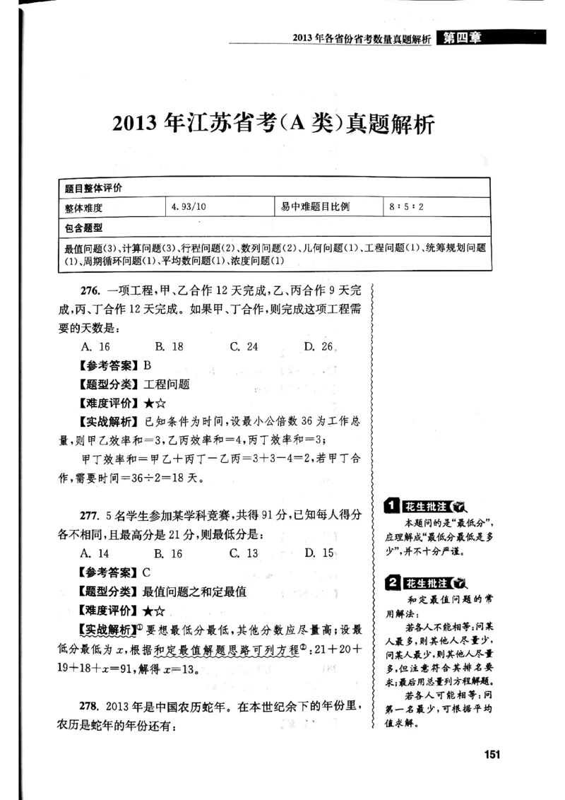 花生十三数量关系1200解析_2026考公资料_花生十三合集_刷题花生十三数量关系1200题资料分析1200题⭐⭐_2019升级版花生数量关系1200题