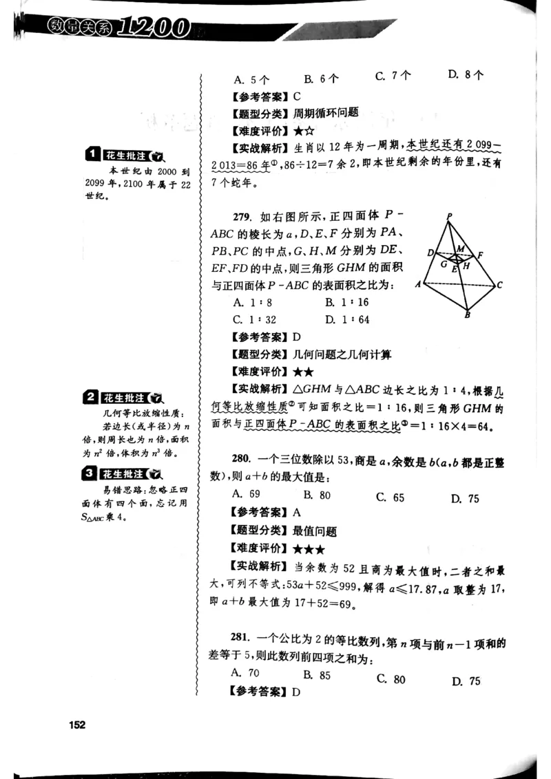 花生十三数量关系1200解析_2026考公资料_花生十三合集_刷题花生十三数量关系1200题资料分析1200题⭐⭐_2019升级版花生数量关系1200题