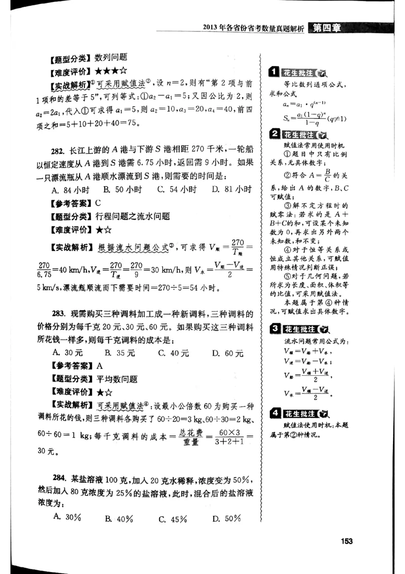 花生十三数量关系1200解析_2026考公资料_花生十三合集_刷题花生十三数量关系1200题资料分析1200题⭐⭐_2019升级版花生数量关系1200题