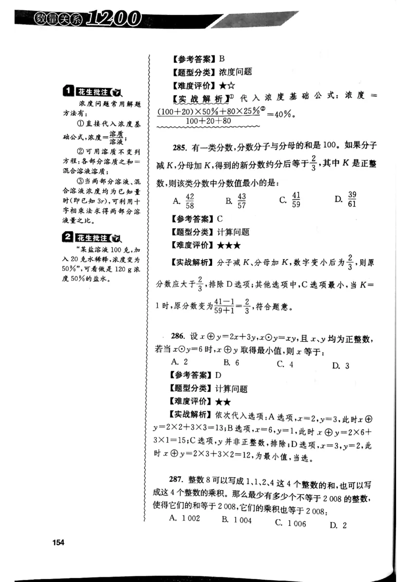 花生十三数量关系1200解析_2026考公资料_花生十三合集_刷题花生十三数量关系1200题资料分析1200题⭐⭐_2019升级版花生数量关系1200题