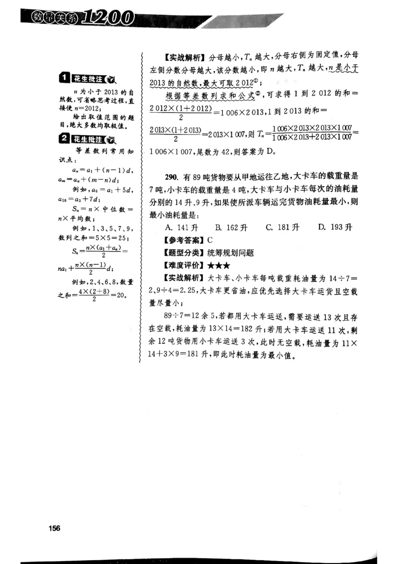 花生十三数量关系1200解析_2026考公资料_花生十三合集_刷题花生十三数量关系1200题资料分析1200题⭐⭐_2019升级版花生数量关系1200题