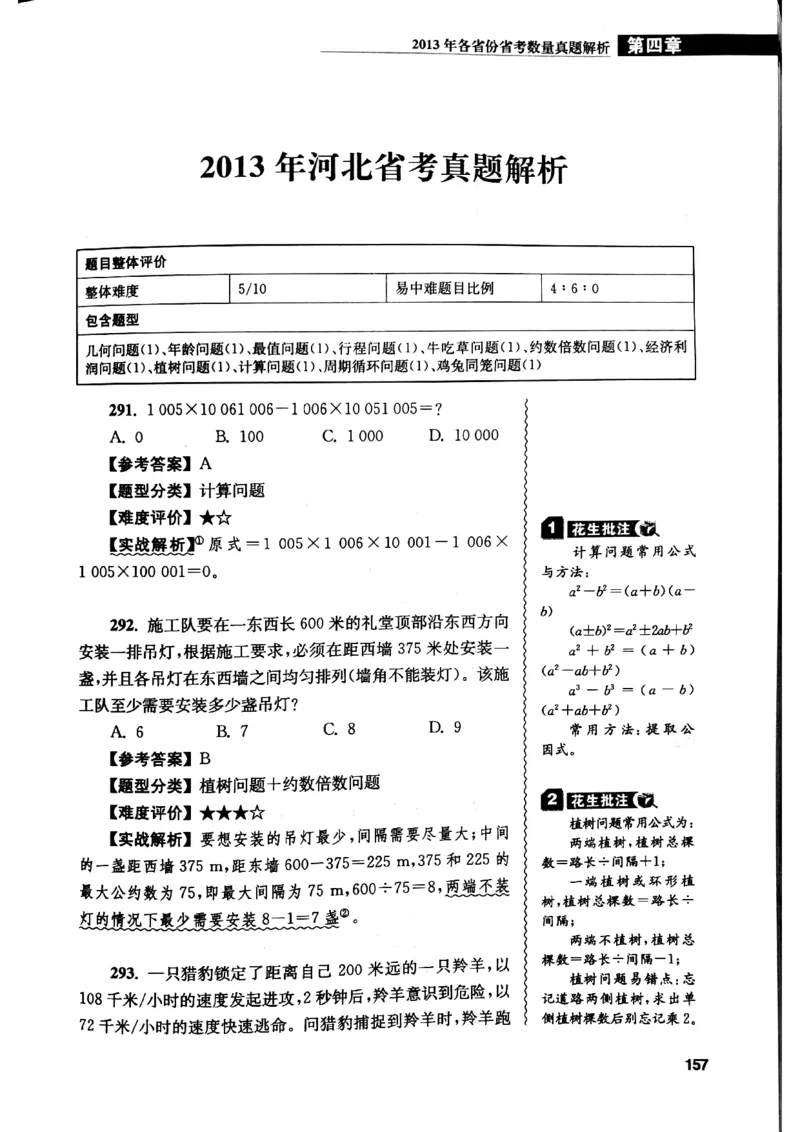 花生十三数量关系1200解析_2026考公资料_花生十三合集_刷题花生十三数量关系1200题资料分析1200题⭐⭐_2019升级版花生数量关系1200题