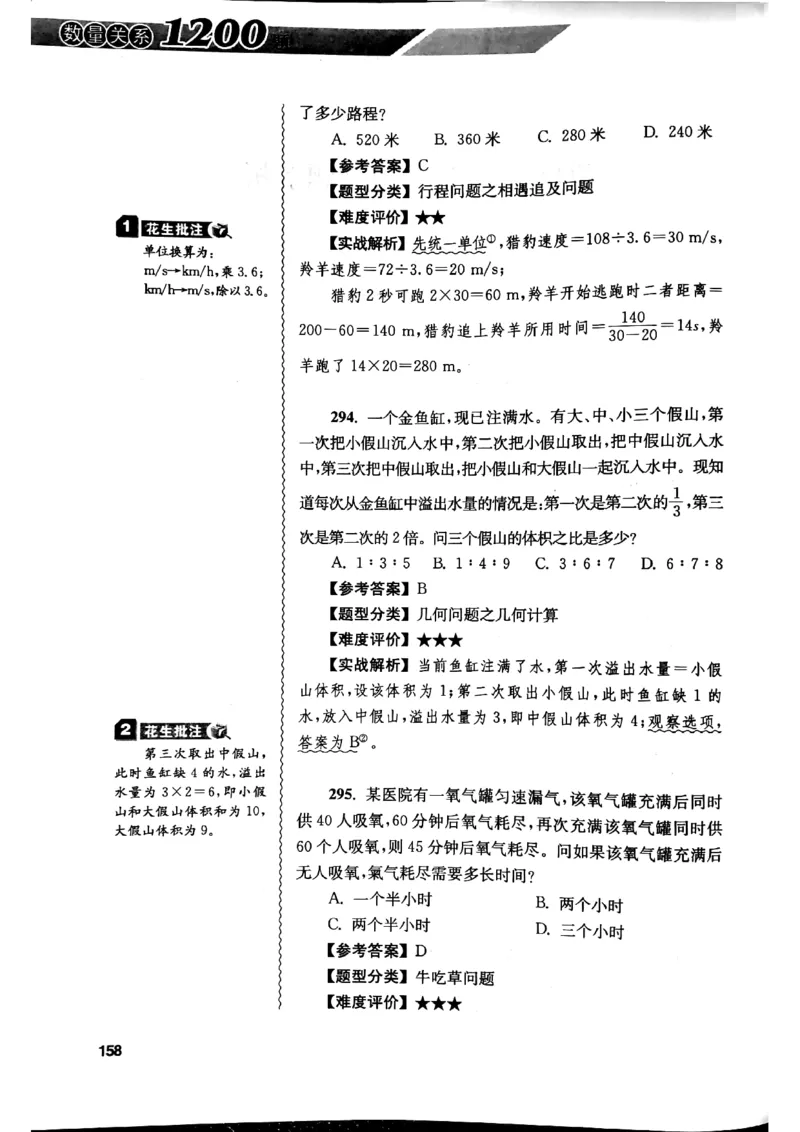 花生十三数量关系1200解析_2026考公资料_花生十三合集_刷题花生十三数量关系1200题资料分析1200题⭐⭐_2019升级版花生数量关系1200题
