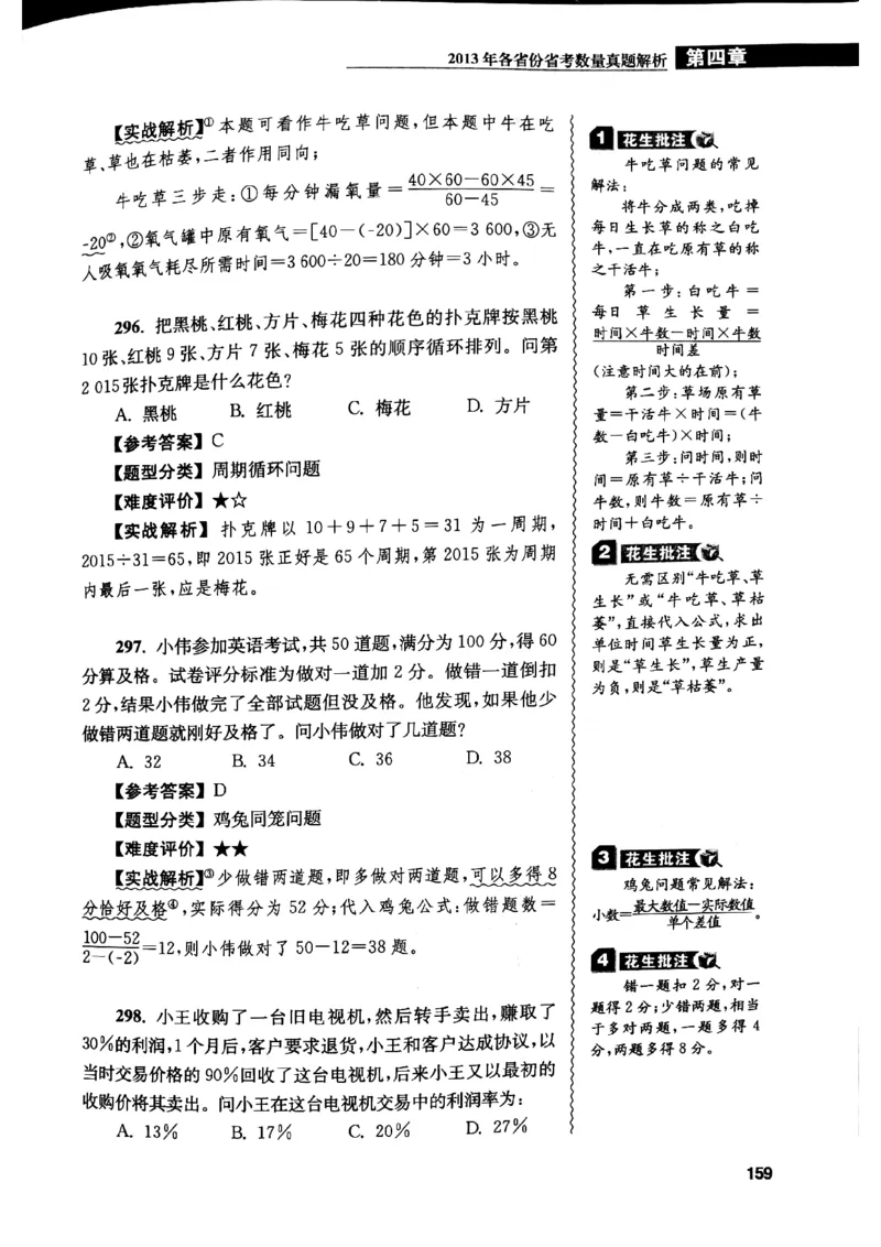 花生十三数量关系1200解析_2026考公资料_花生十三合集_刷题花生十三数量关系1200题资料分析1200题⭐⭐_2019升级版花生数量关系1200题