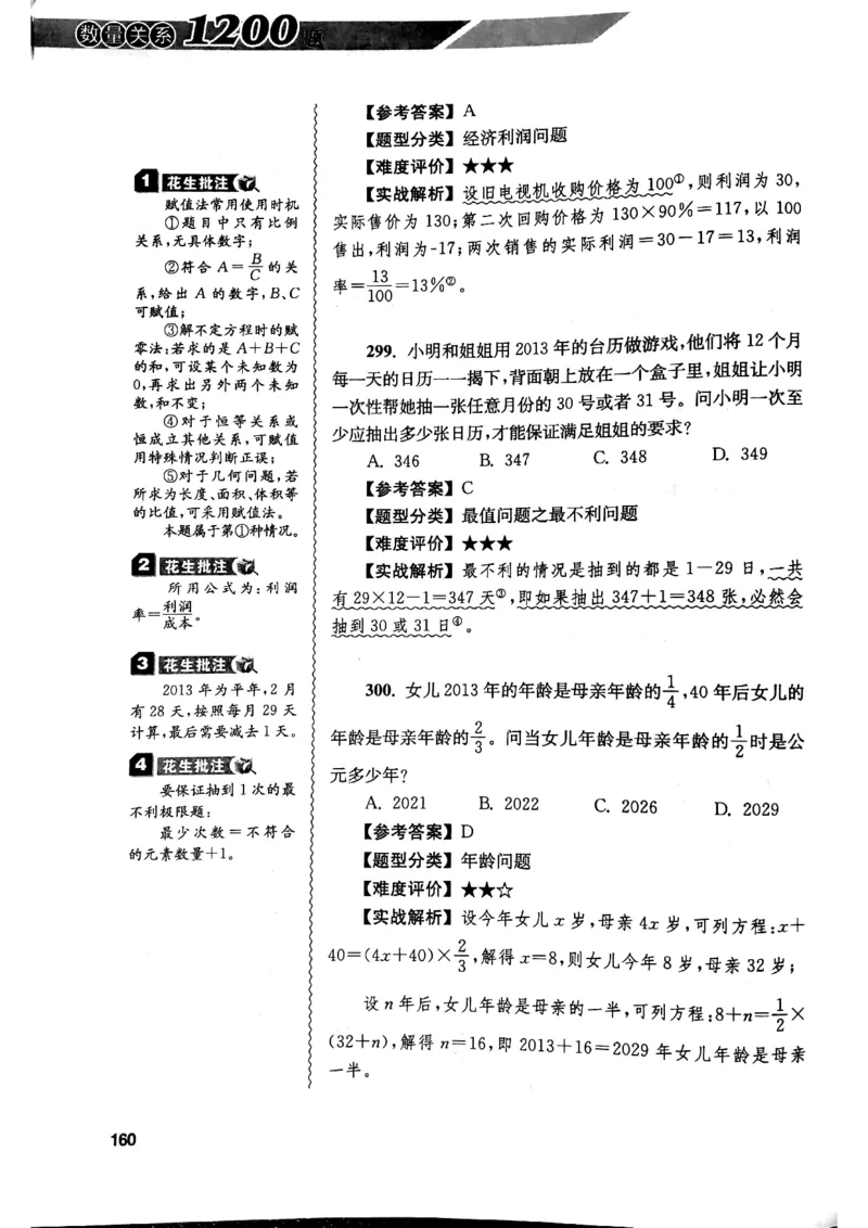 花生十三数量关系1200解析_2026考公资料_花生十三合集_刷题花生十三数量关系1200题资料分析1200题⭐⭐_2019升级版花生数量关系1200题