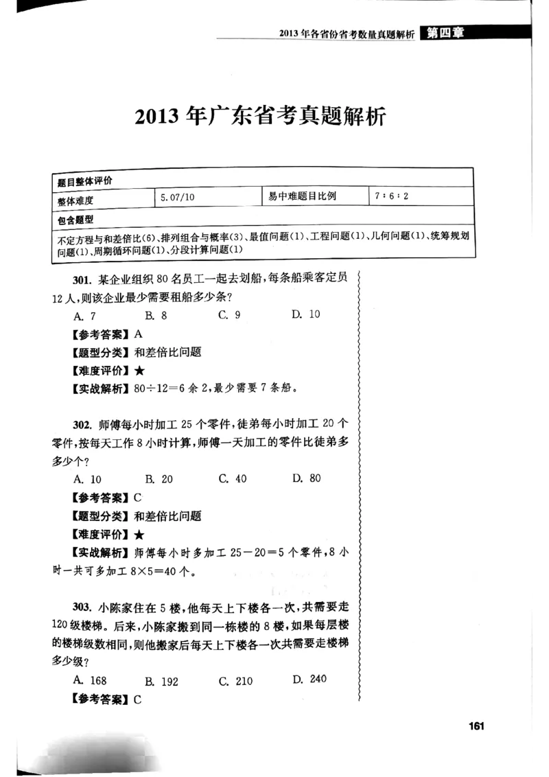 花生十三数量关系1200解析_2026考公资料_花生十三合集_刷题花生十三数量关系1200题资料分析1200题⭐⭐_2019升级版花生数量关系1200题