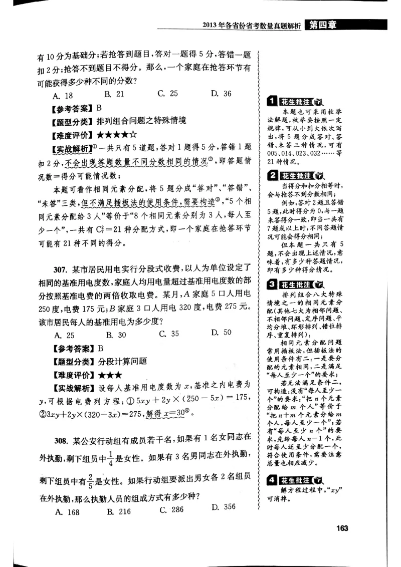 花生十三数量关系1200解析_2026考公资料_花生十三合集_刷题花生十三数量关系1200题资料分析1200题⭐⭐_2019升级版花生数量关系1200题