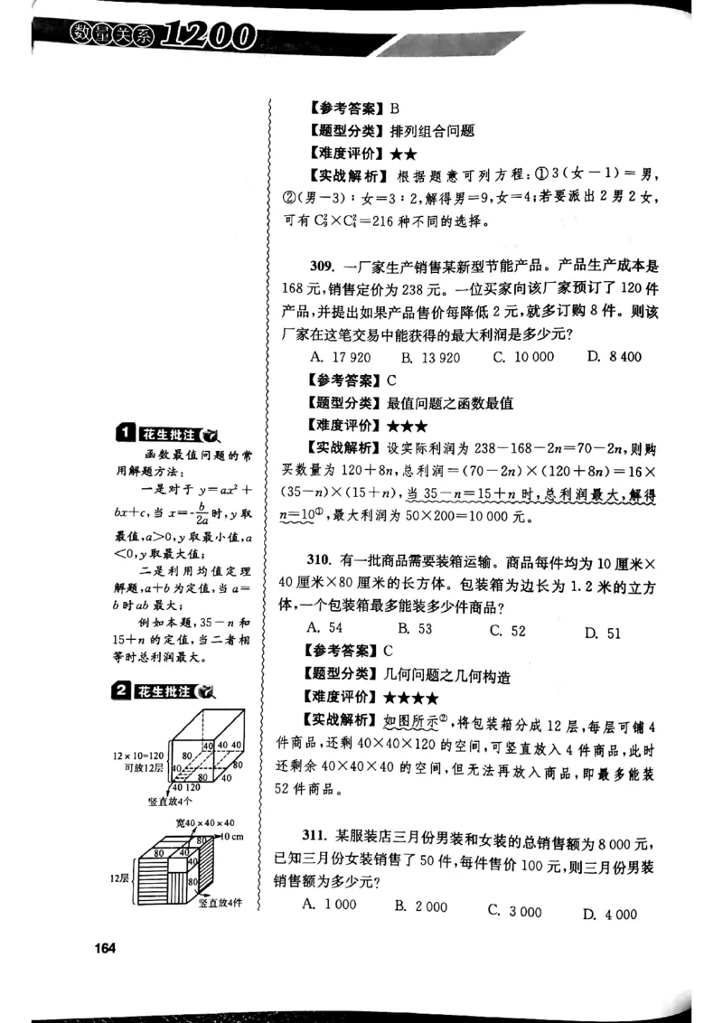 花生十三数量关系1200解析_2026考公资料_花生十三合集_刷题花生十三数量关系1200题资料分析1200题⭐⭐_2019升级版花生数量关系1200题
