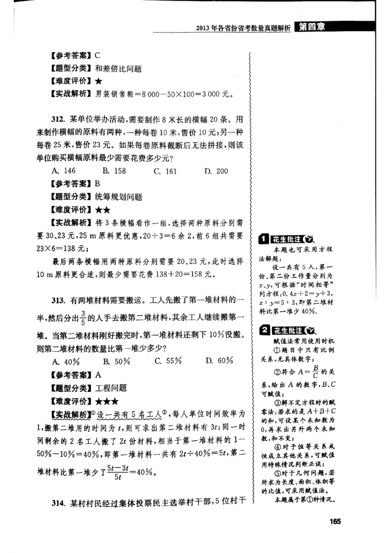 花生十三数量关系1200解析_2026考公资料_花生十三合集_刷题花生十三数量关系1200题资料分析1200题⭐⭐_2019升级版花生数量关系1200题