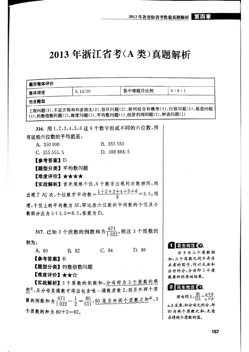 花生十三数量关系1200解析_2026考公资料_花生十三合集_刷题花生十三数量关系1200题资料分析1200题⭐⭐_2019升级版花生数量关系1200题