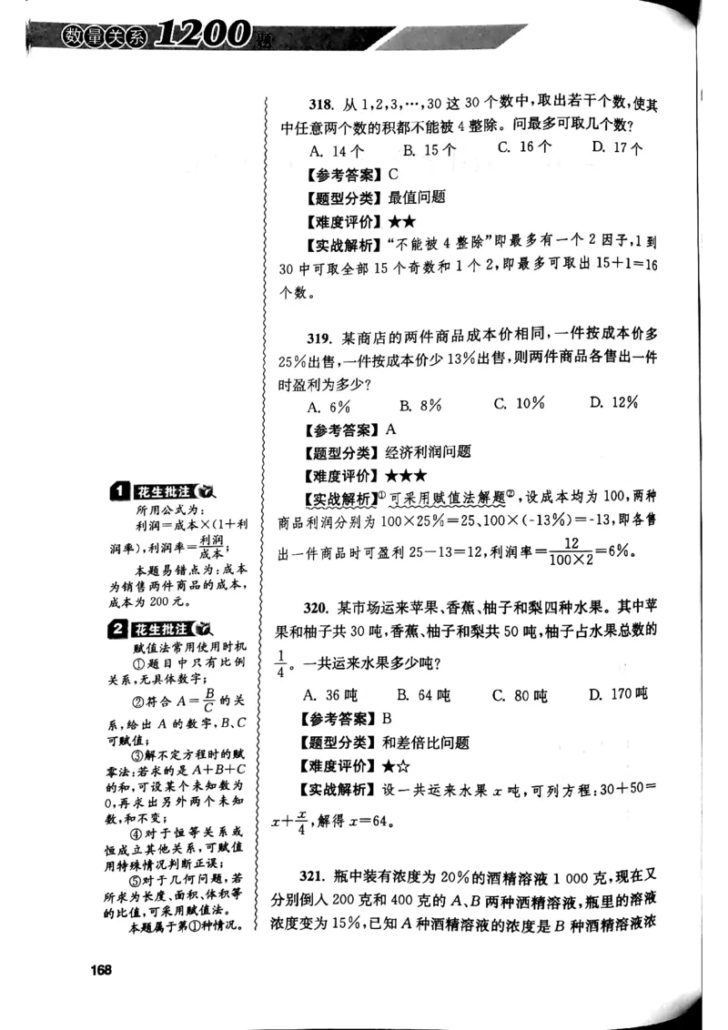 花生十三数量关系1200解析_2026考公资料_花生十三合集_刷题花生十三数量关系1200题资料分析1200题⭐⭐_2019升级版花生数量关系1200题