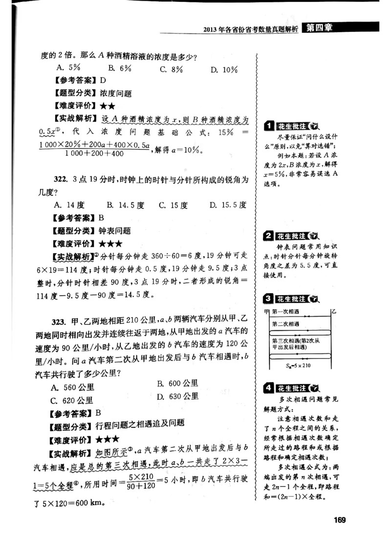 花生十三数量关系1200解析_2026考公资料_花生十三合集_刷题花生十三数量关系1200题资料分析1200题⭐⭐_2019升级版花生数量关系1200题