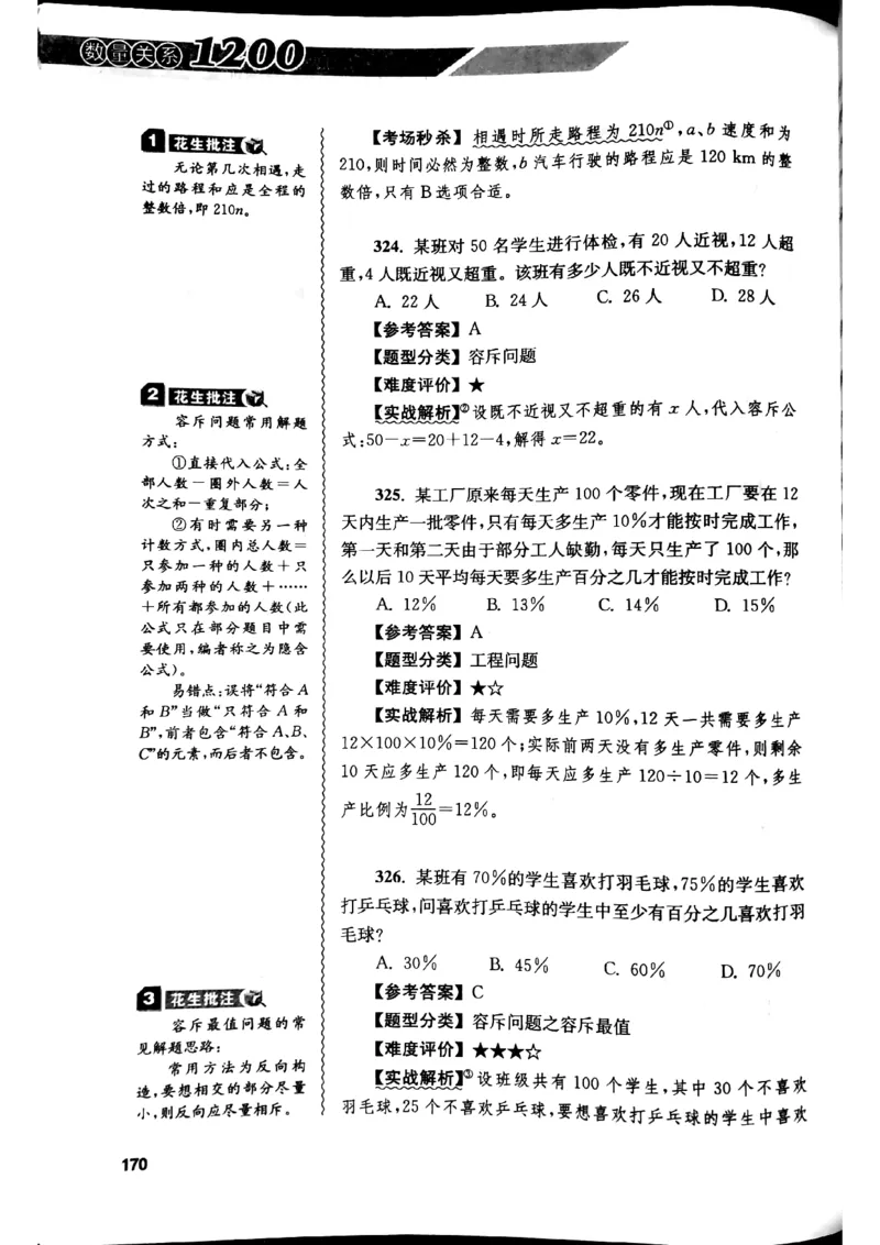 花生十三数量关系1200解析_2026考公资料_花生十三合集_刷题花生十三数量关系1200题资料分析1200题⭐⭐_2019升级版花生数量关系1200题